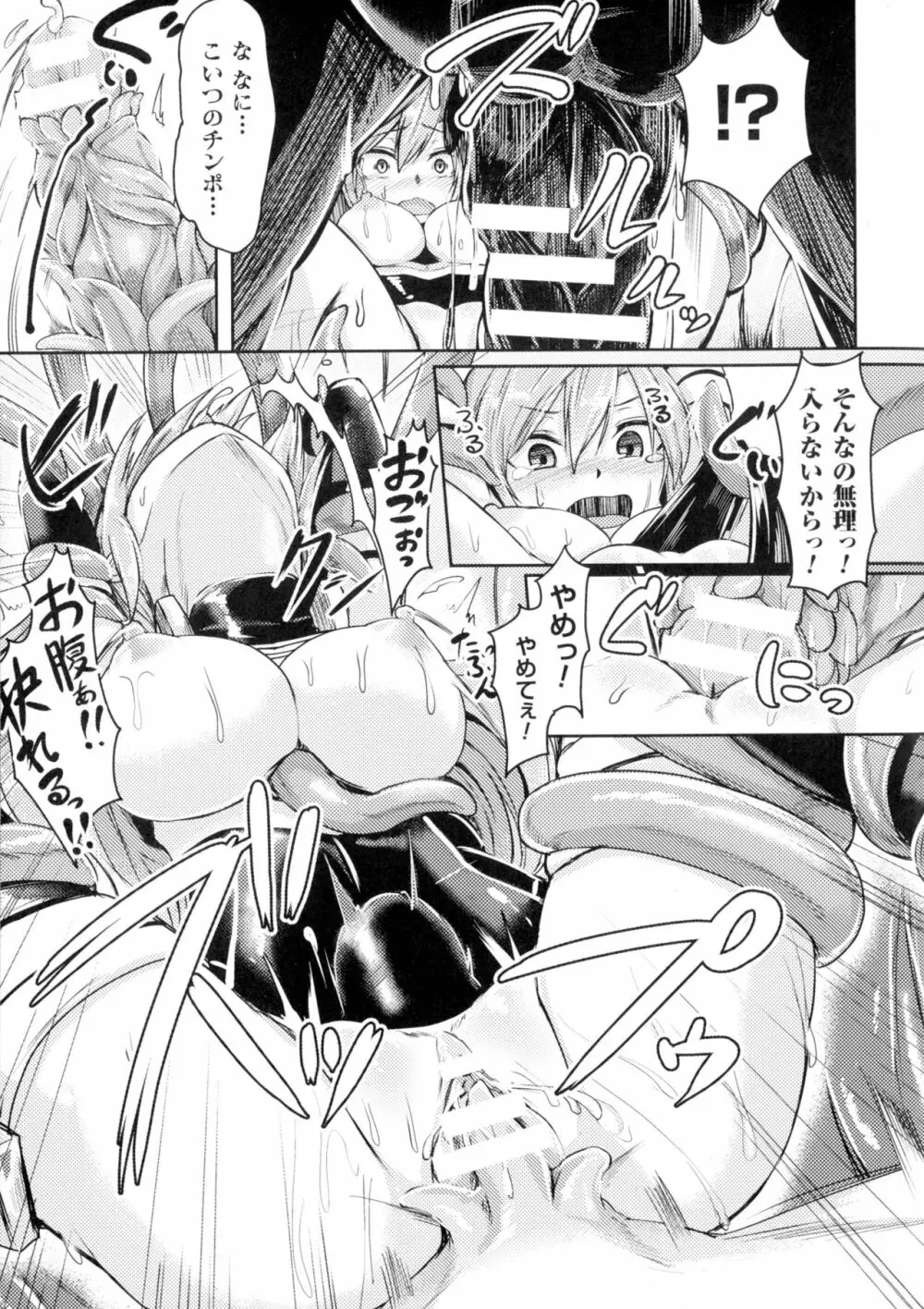 正義のヒロイン姦獄ファイルDX Vol.2 Page.126