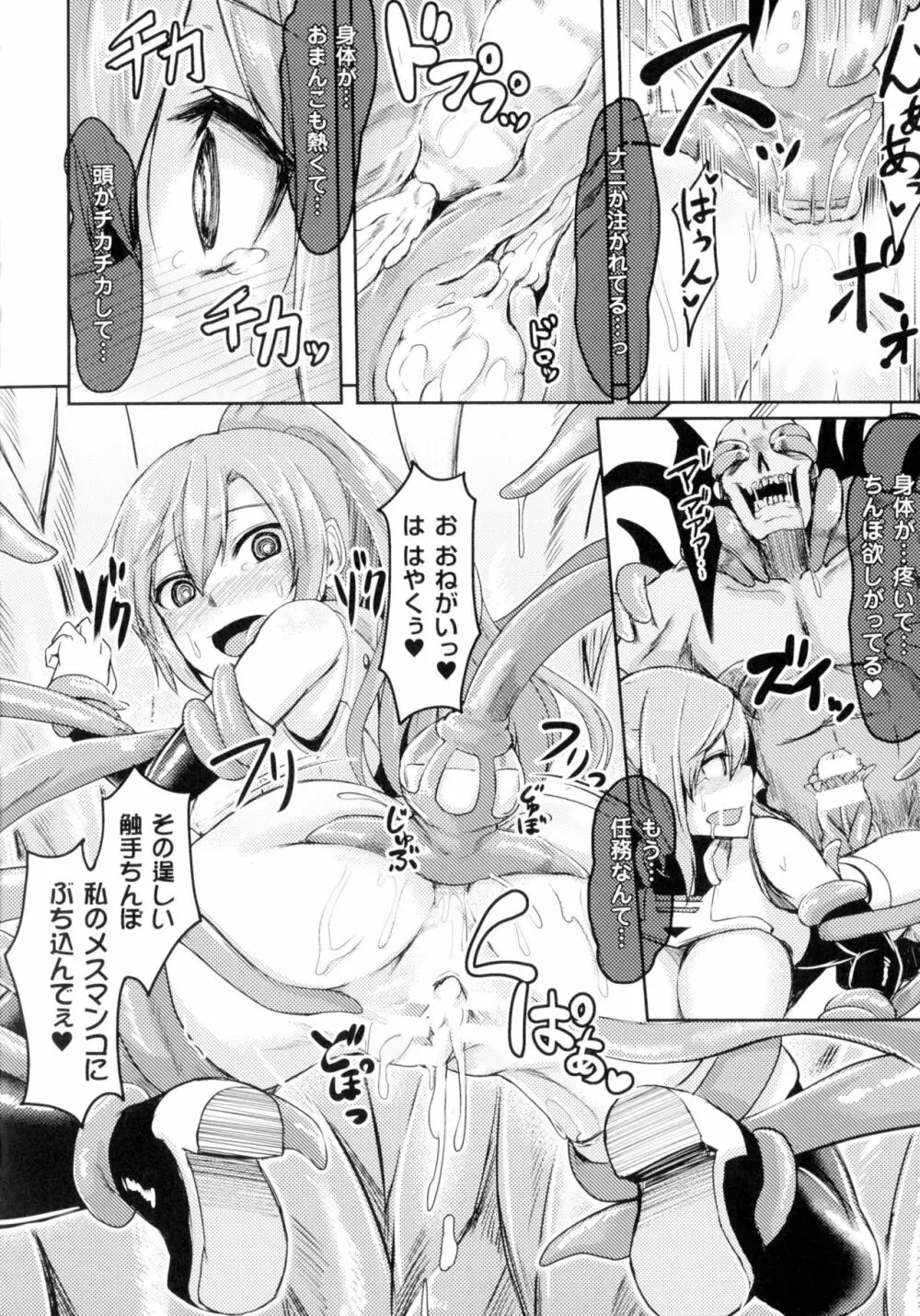 正義のヒロイン姦獄ファイルDX Vol.2 Page.131