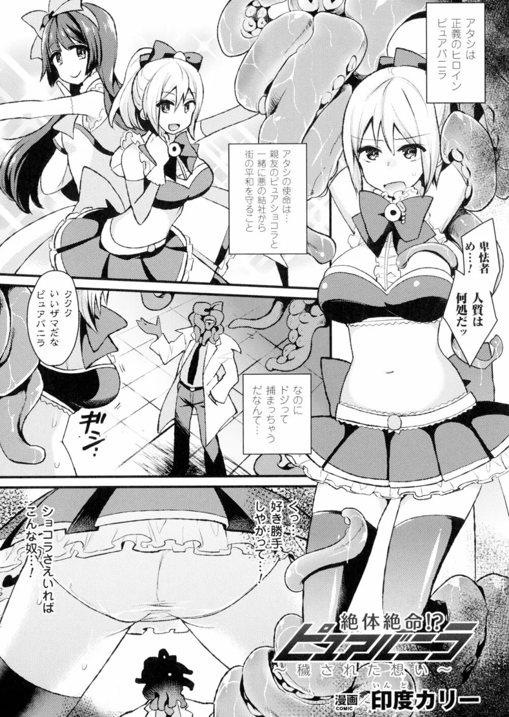 正義のヒロイン姦獄ファイルDX Vol.2 Page.138