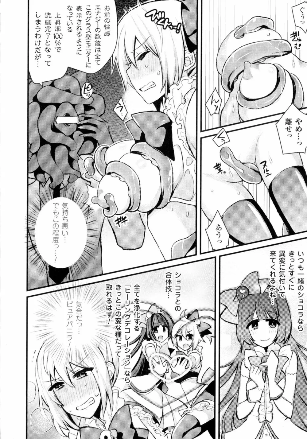 正義のヒロイン姦獄ファイルDX Vol.2 Page.141