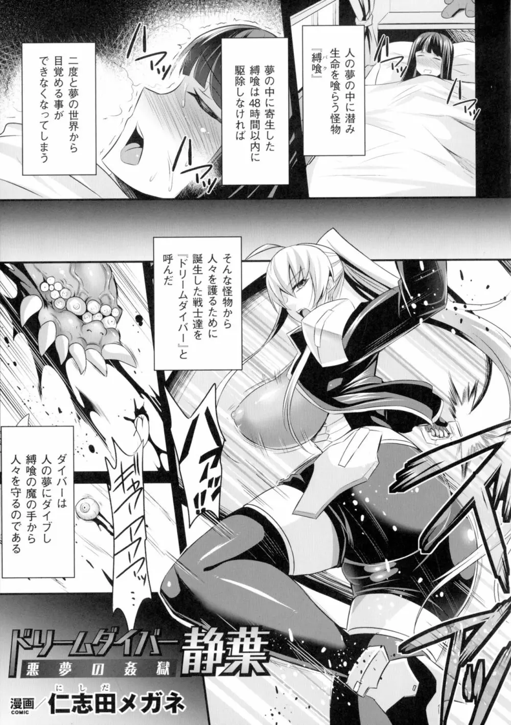 正義のヒロイン姦獄ファイルDX Vol.2 Page.154