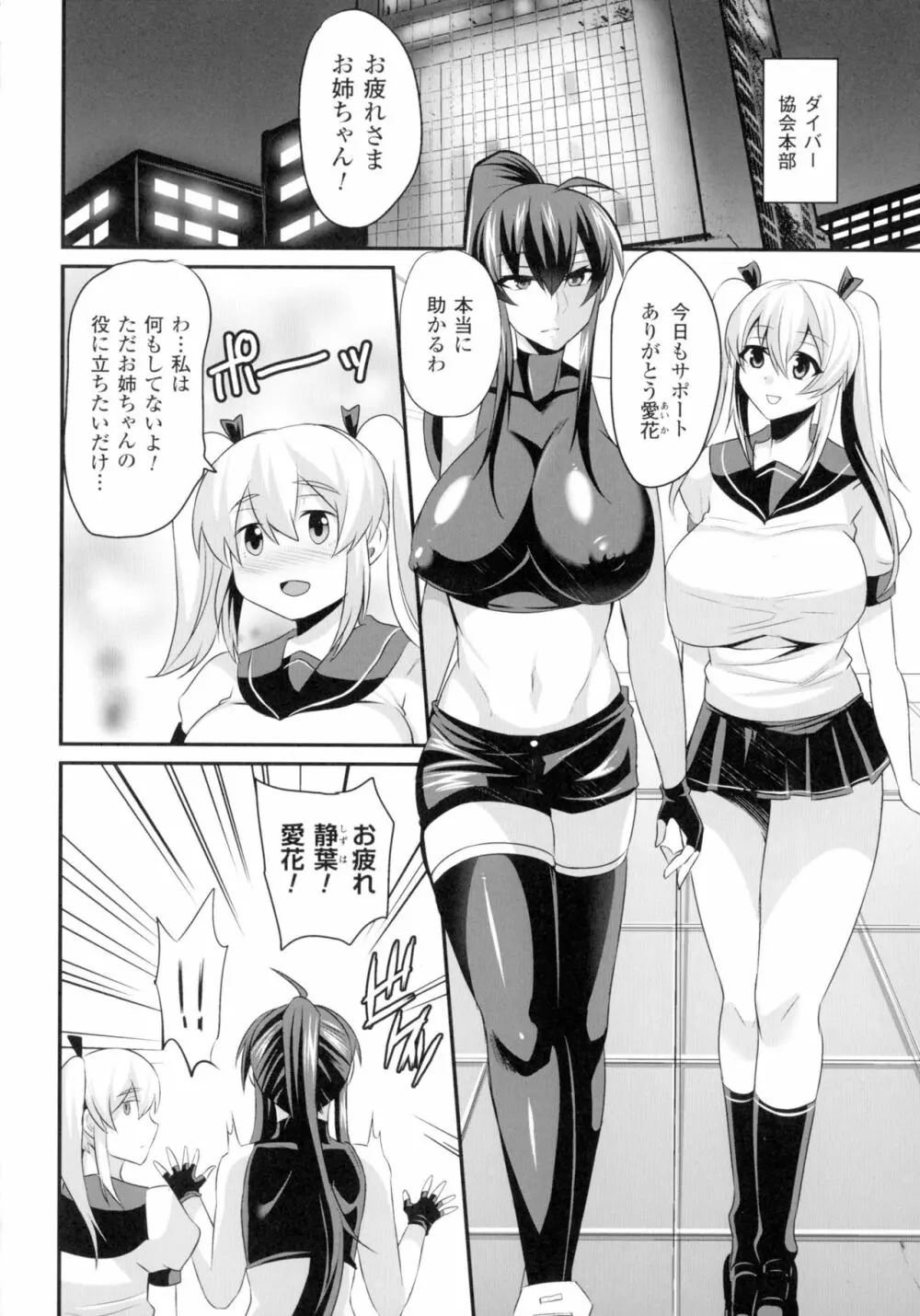 正義のヒロイン姦獄ファイルDX Vol.2 Page.155