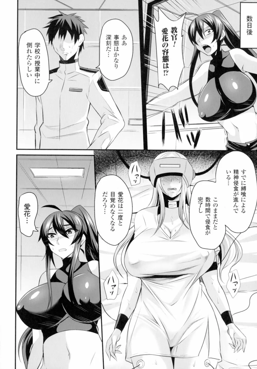 正義のヒロイン姦獄ファイルDX Vol.2 Page.157