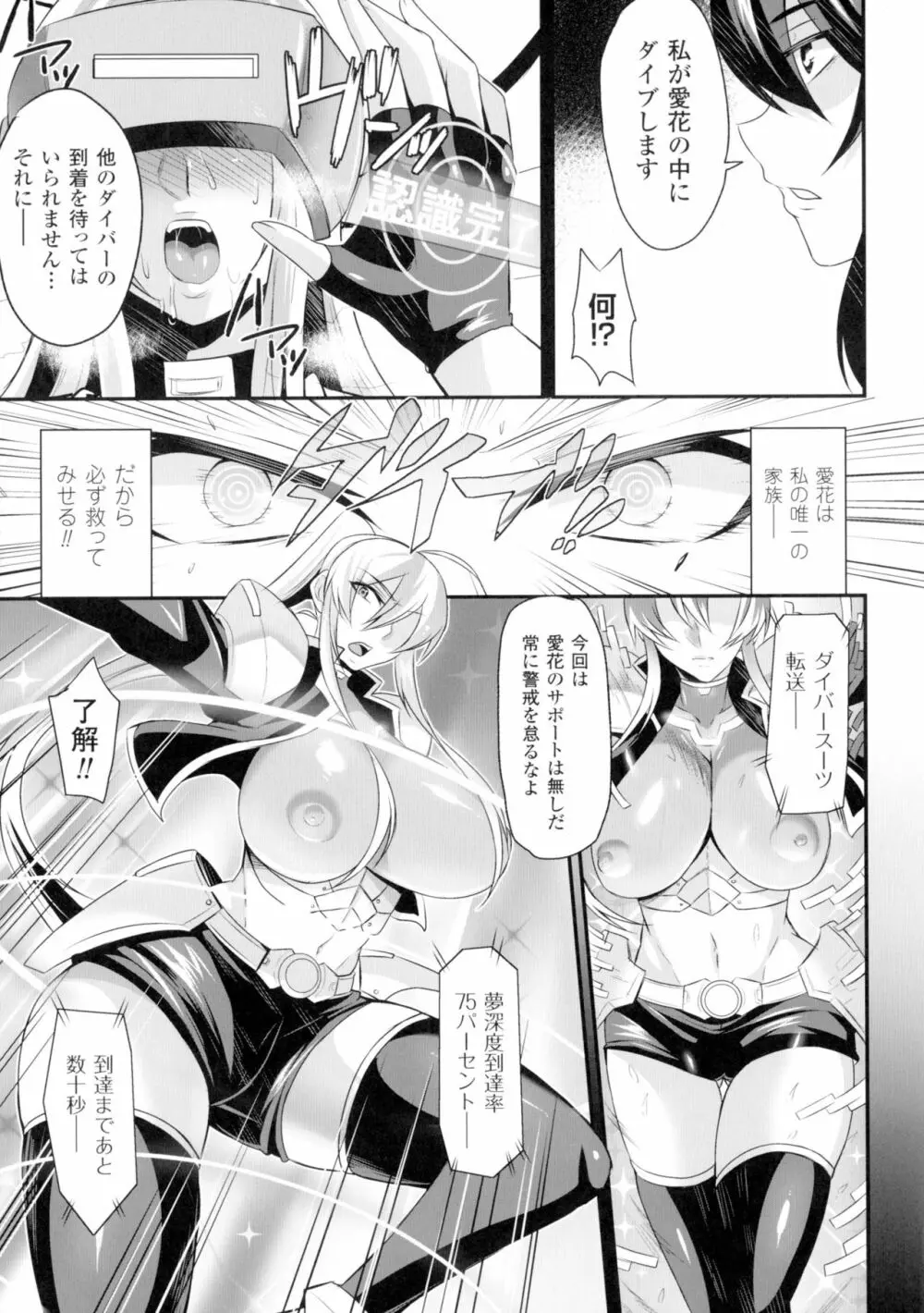 正義のヒロイン姦獄ファイルDX Vol.2 Page.158