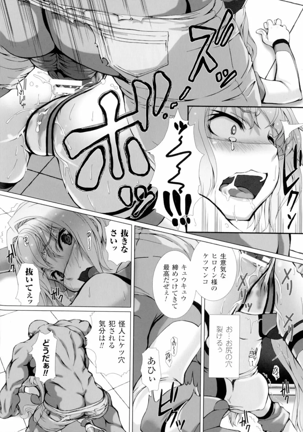 正義のヒロイン姦獄ファイルDX Vol.2 Page.16