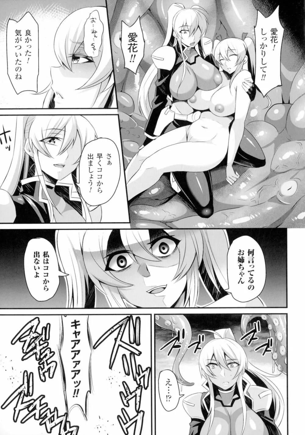 正義のヒロイン姦獄ファイルDX Vol.2 Page.160