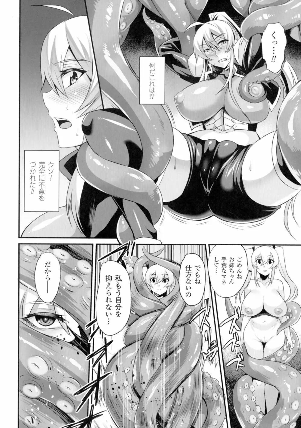 正義のヒロイン姦獄ファイルDX Vol.2 Page.161