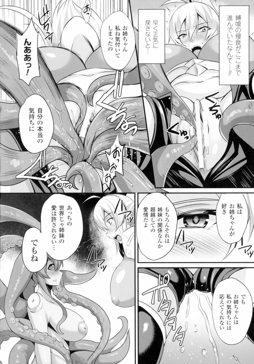 正義のヒロイン姦獄ファイルDX Vol.2 Page.163