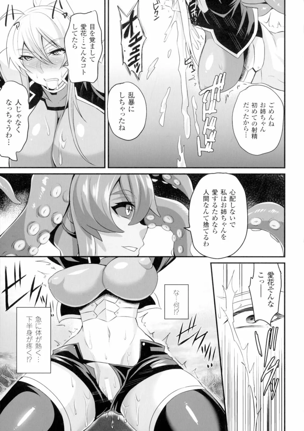 正義のヒロイン姦獄ファイルDX Vol.2 Page.166