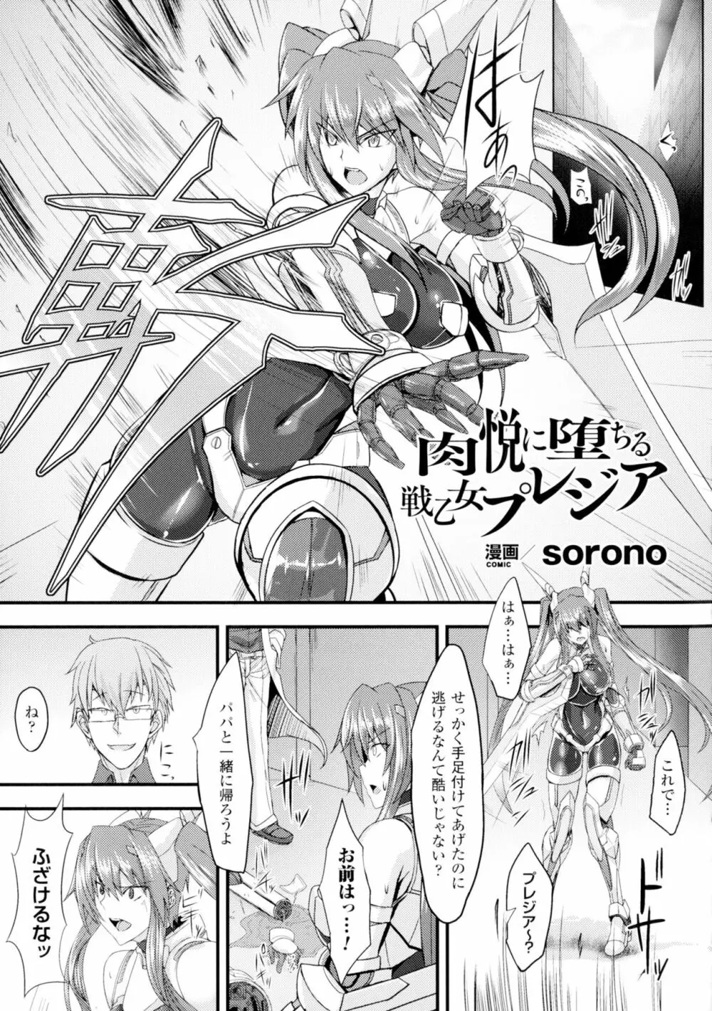 正義のヒロイン姦獄ファイルDX Vol.2 Page.174