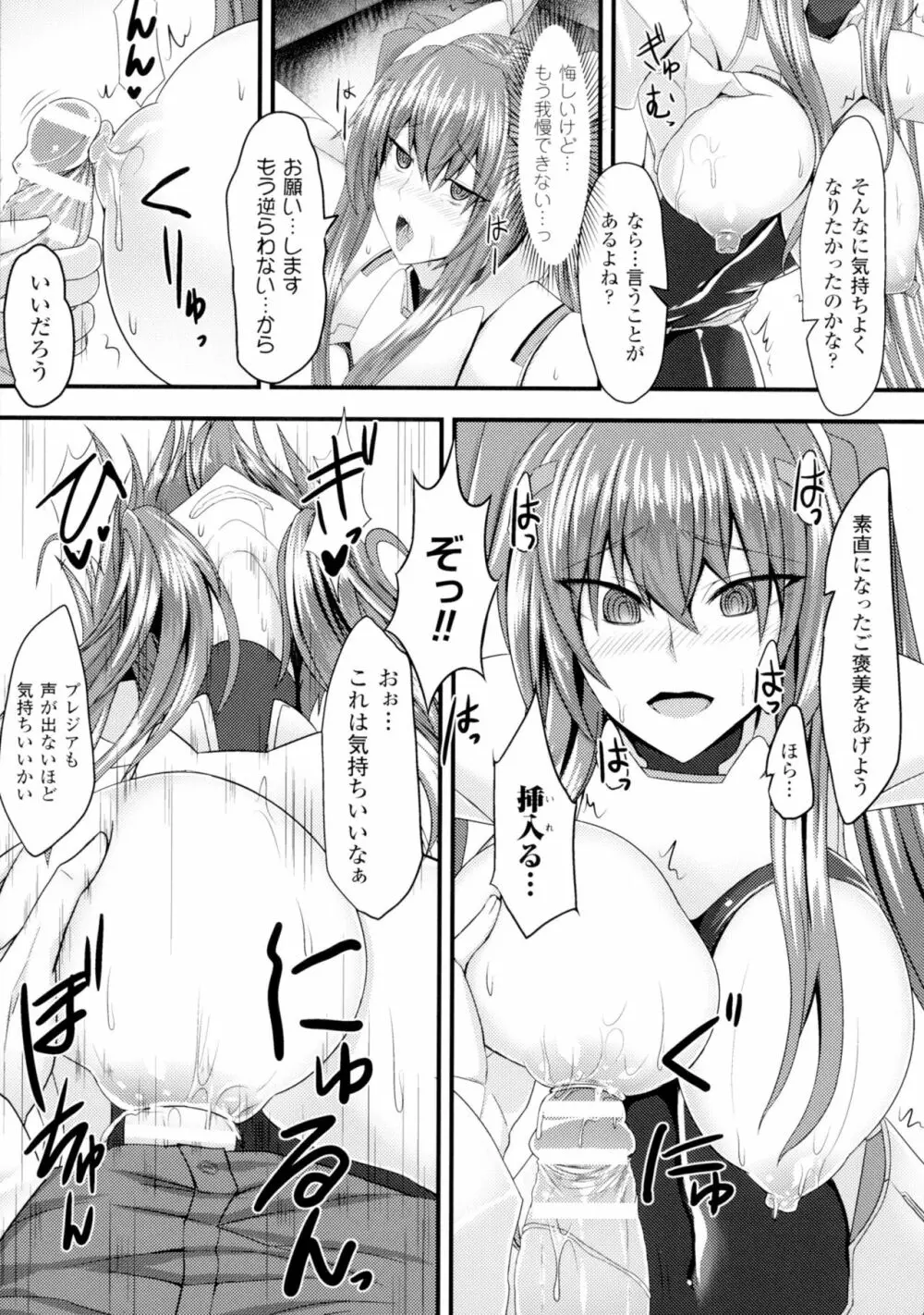 正義のヒロイン姦獄ファイルDX Vol.2 Page.184