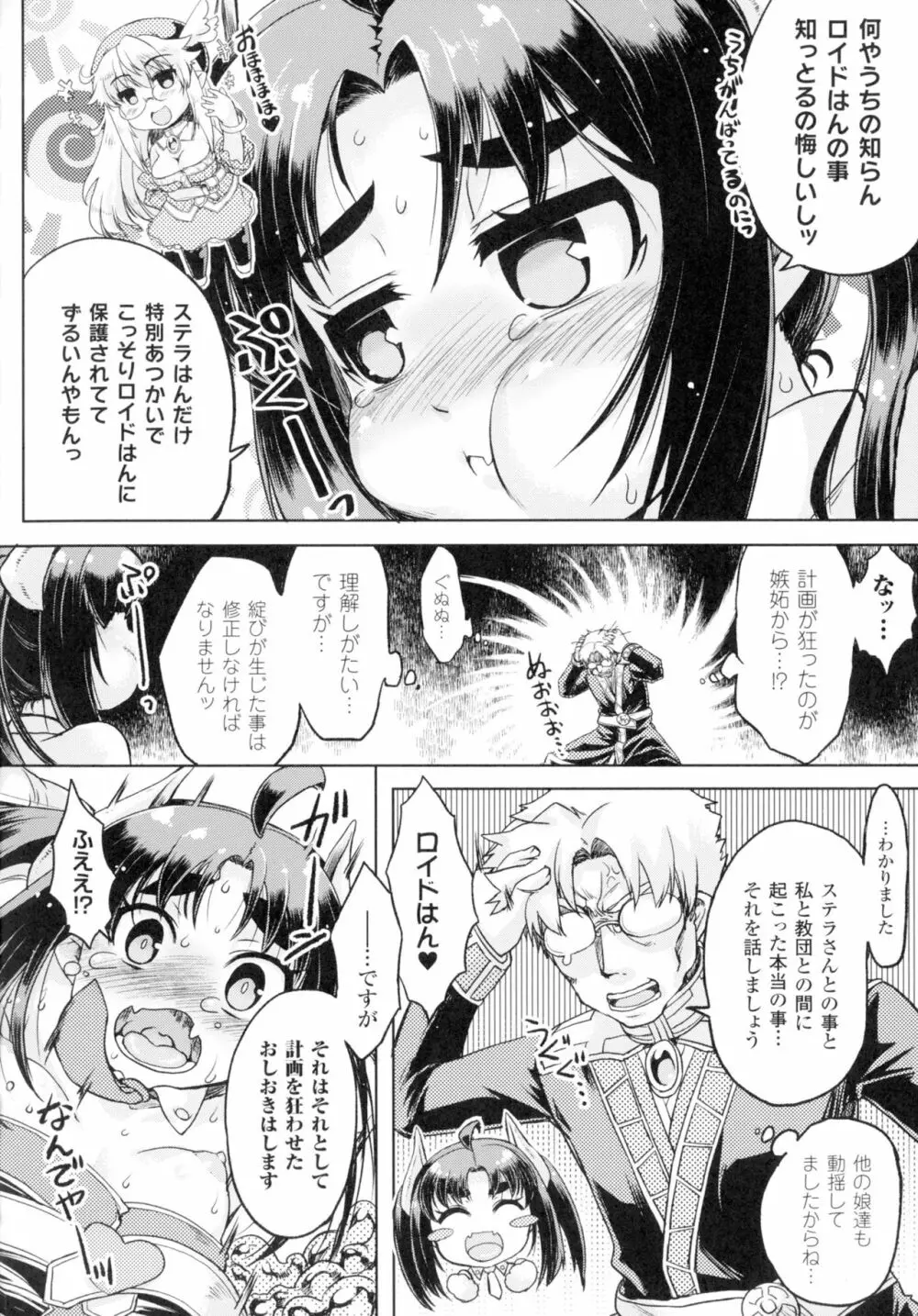 正義のヒロイン姦獄ファイルDX Vol.2 Page.197