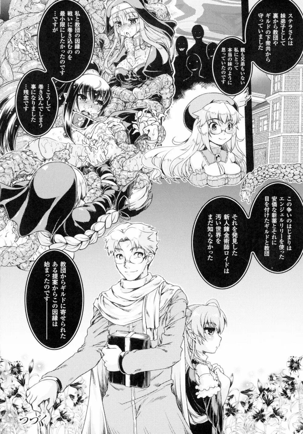 正義のヒロイン姦獄ファイルDX Vol.2 Page.205