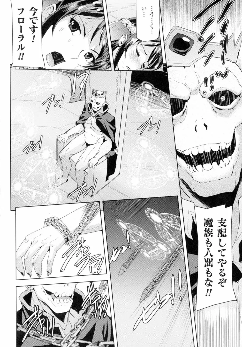 正義のヒロイン姦獄ファイルDX Vol.2 Page.228