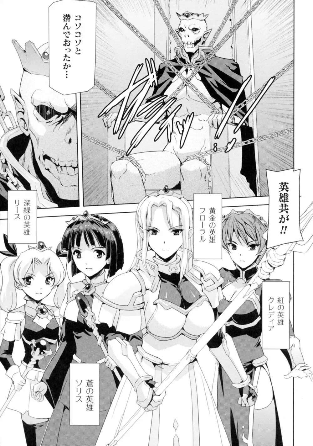 正義のヒロイン姦獄ファイルDX Vol.2 Page.229