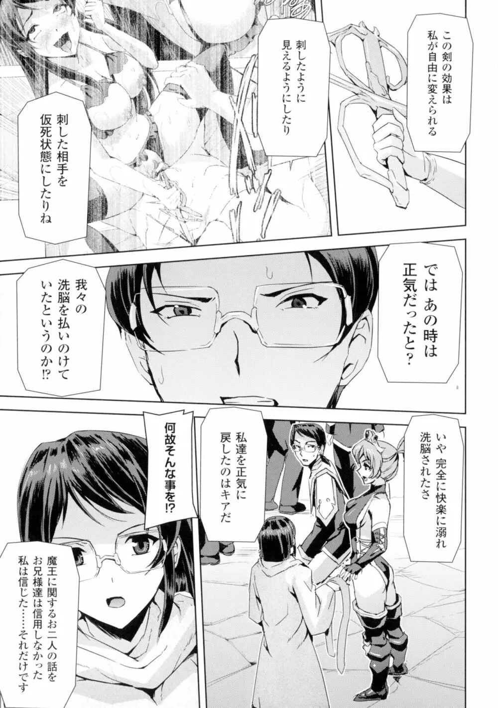 正義のヒロイン姦獄ファイルDX Vol.2 Page.231