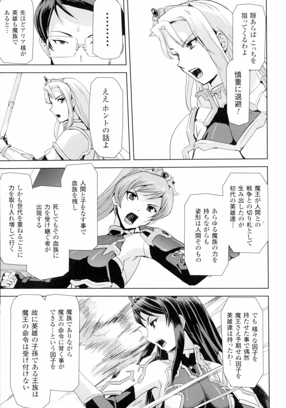 正義のヒロイン姦獄ファイルDX Vol.2 Page.235