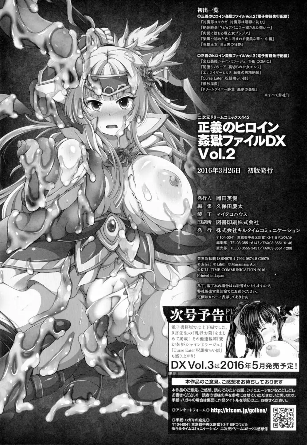 正義のヒロイン姦獄ファイルDX Vol.2 Page.240