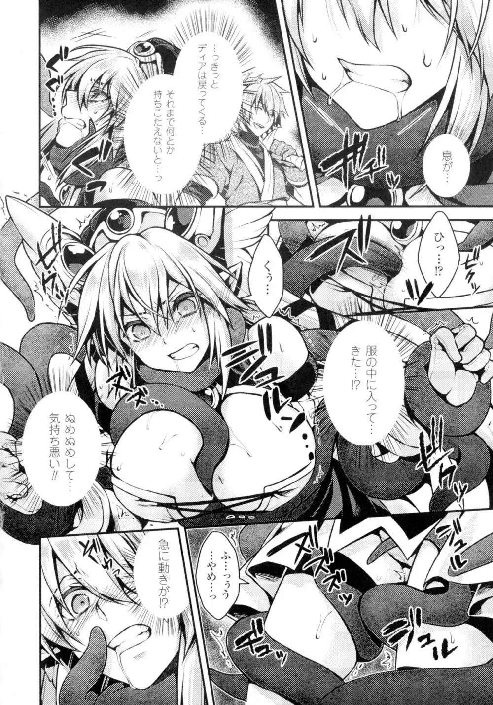 正義のヒロイン姦獄ファイルDX Vol.2 Page.34