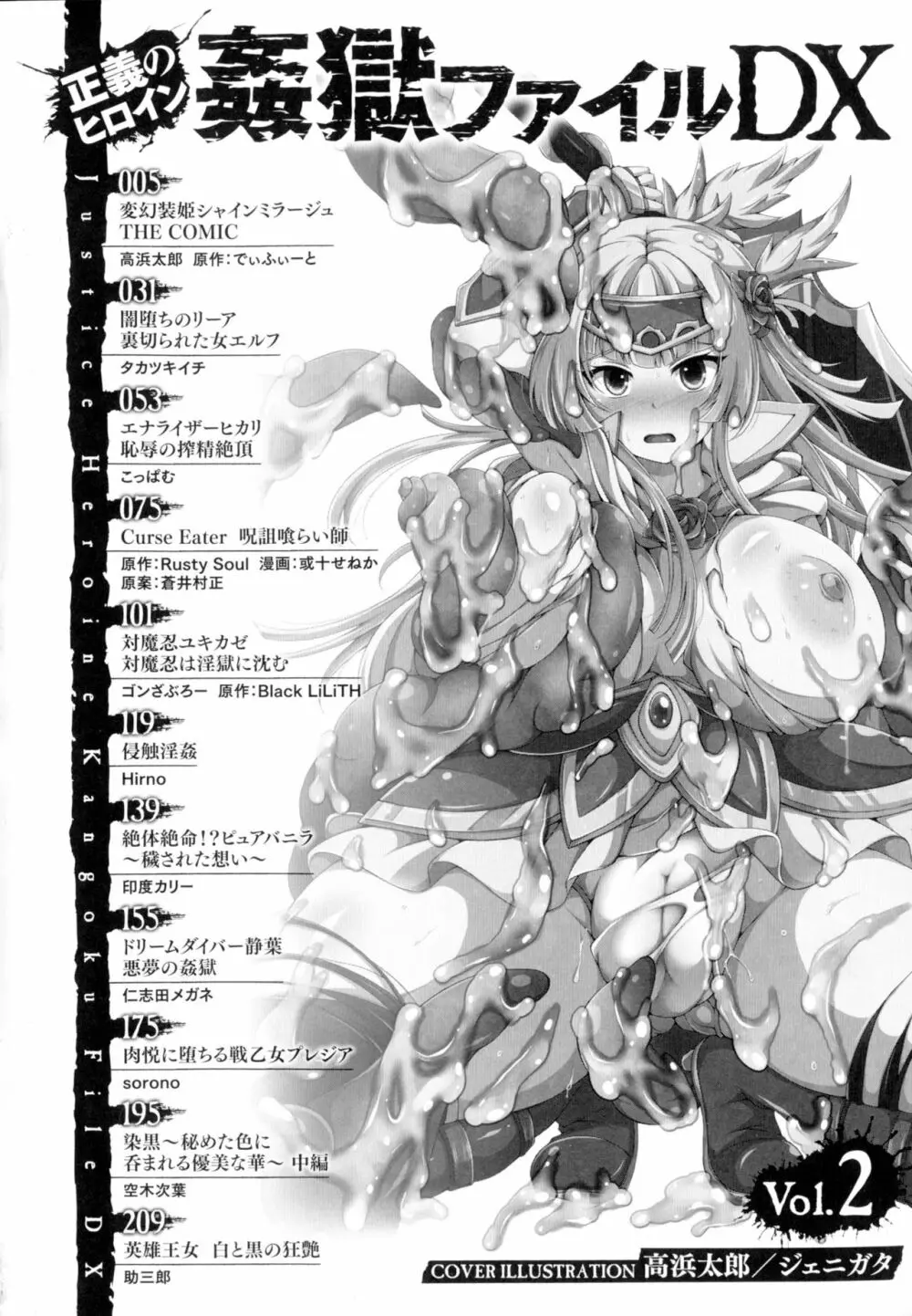 正義のヒロイン姦獄ファイルDX Vol.2 Page.4