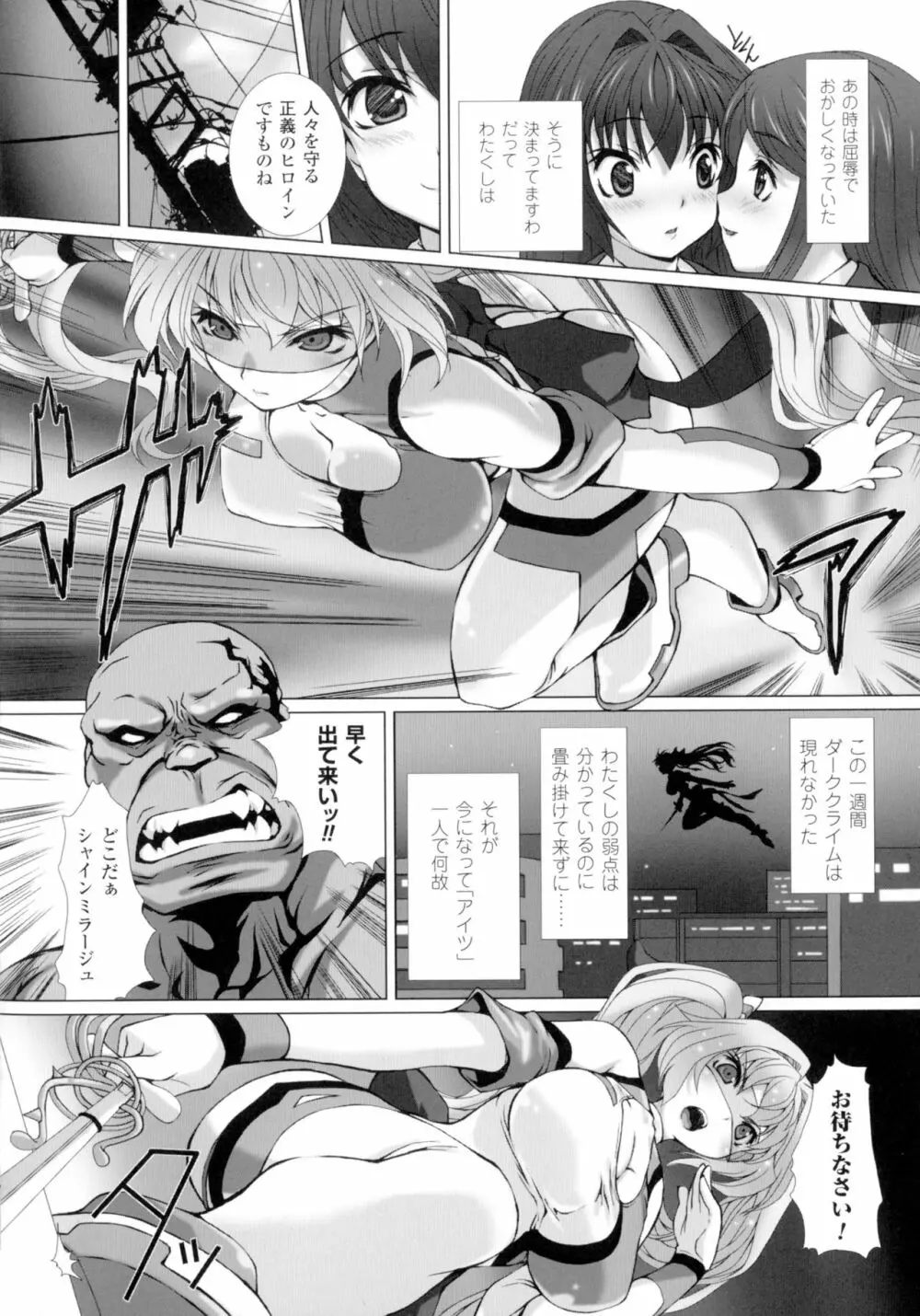 正義のヒロイン姦獄ファイルDX Vol.2 Page.8