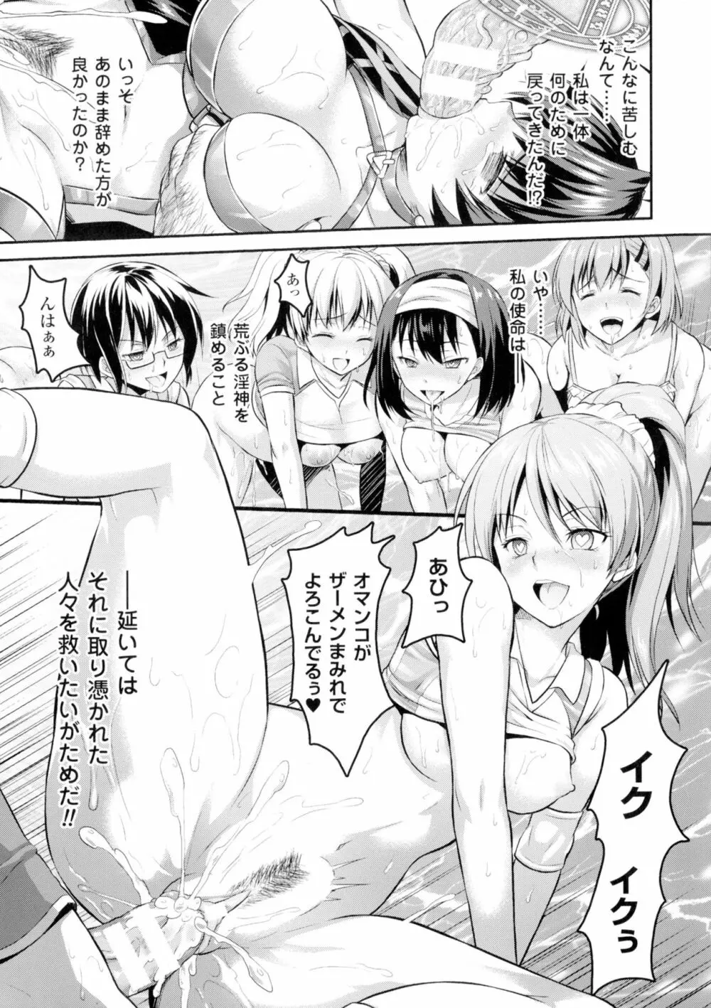 正義のヒロイン姦獄ファイルDX Vol.2 Page.94