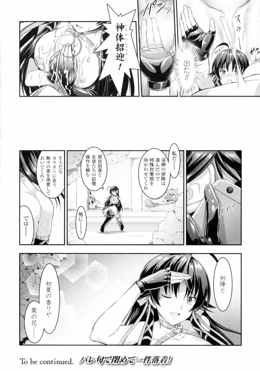 正義のヒロイン姦獄ファイルDX Vol.2 Page.97