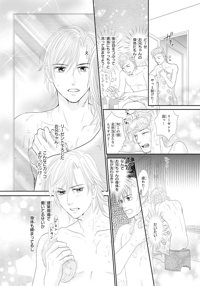 交感兄妹～兄の身体で自分責め～★SP 1 Page.11