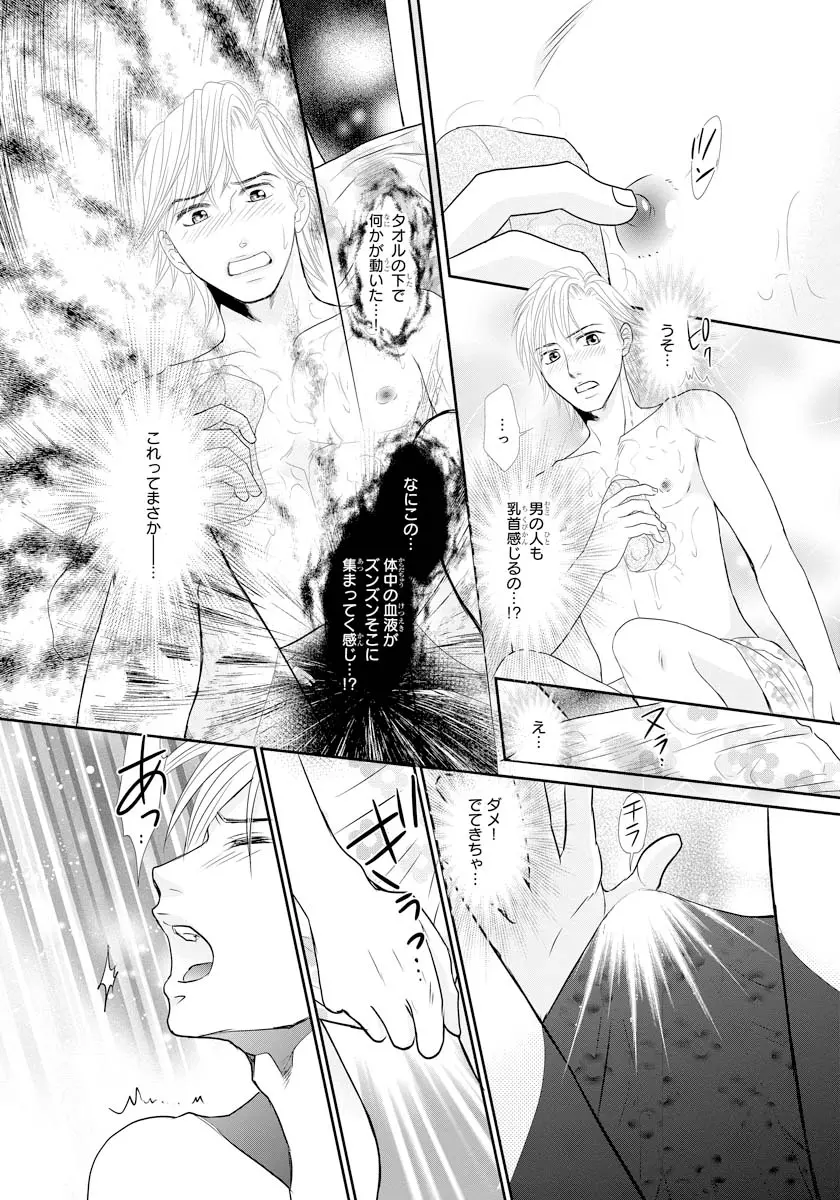 交感兄妹～兄の身体で自分責め～★SP 1 Page.12