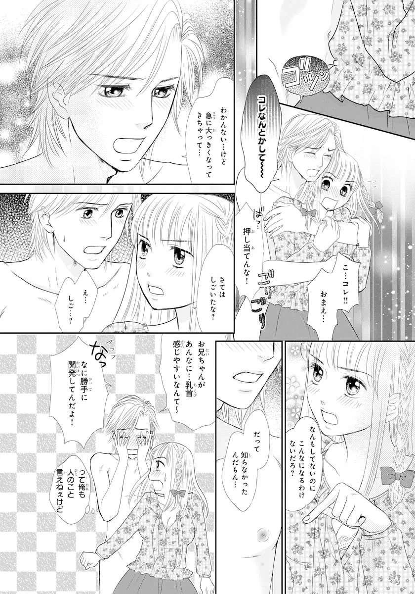 交感兄妹～兄の身体で自分責め～★SP 1 Page.16