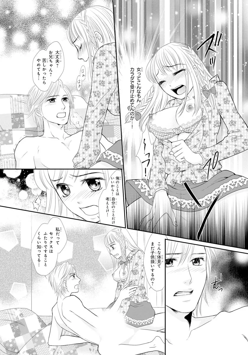 交感兄妹～兄の身体で自分責め～★SP 1 Page.22