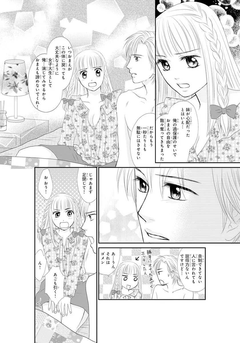 交感兄妹～兄の身体で自分責め～★SP 1 Page.26