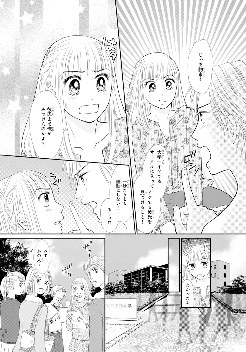 交感兄妹～兄の身体で自分責め～★SP 1 Page.27