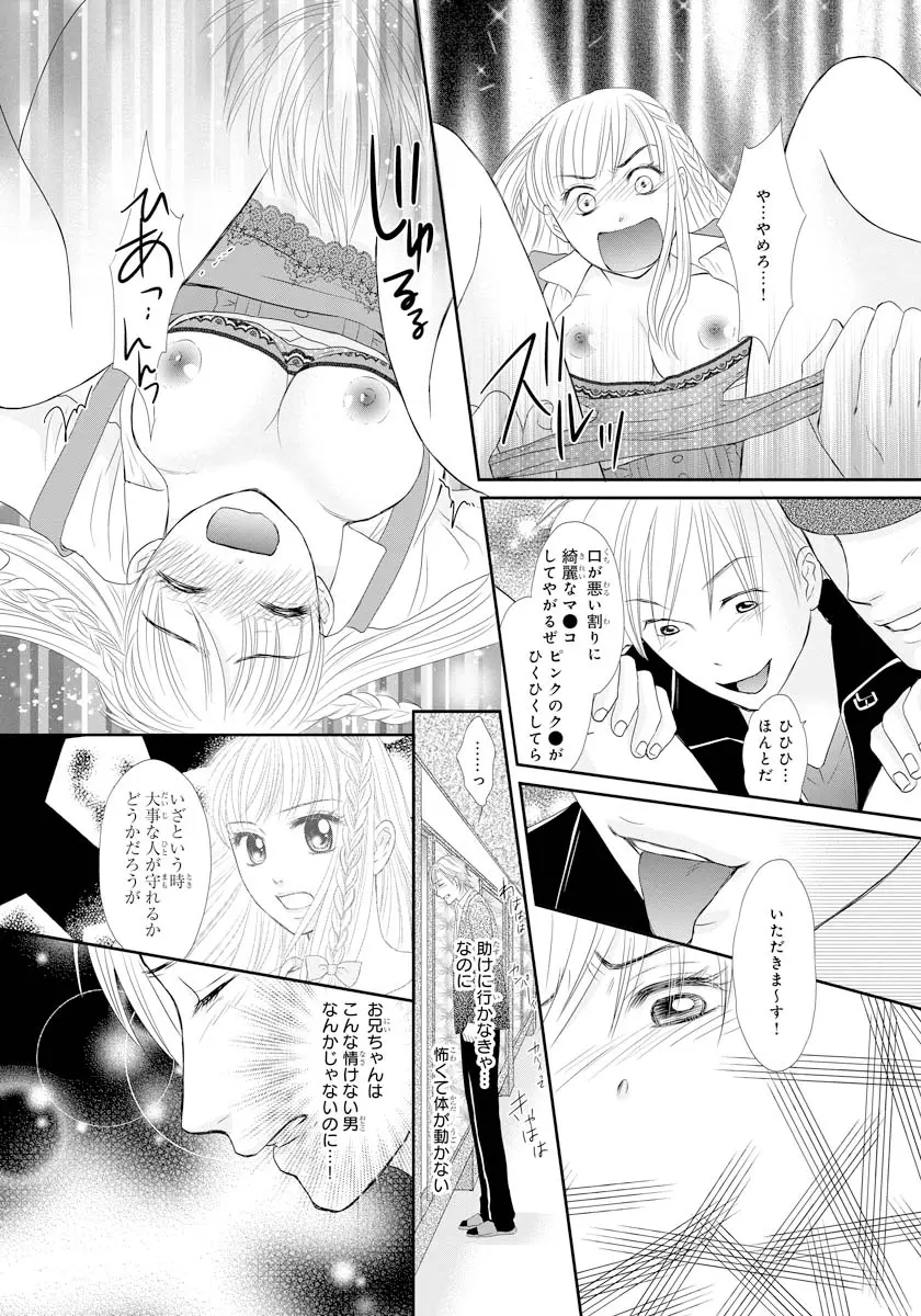 交感兄妹～兄の身体で自分責め～★SP 1 Page.38