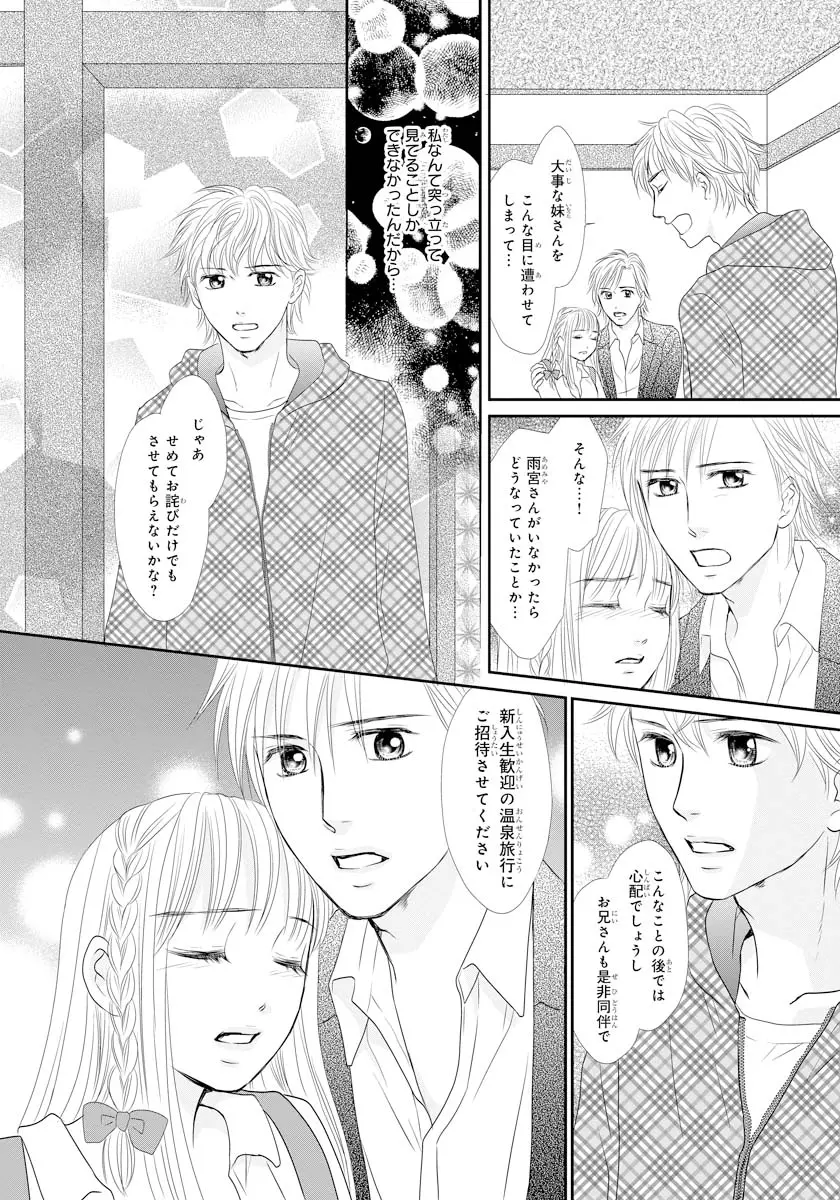 交感兄妹～兄の身体で自分責め～★SP 1 Page.40