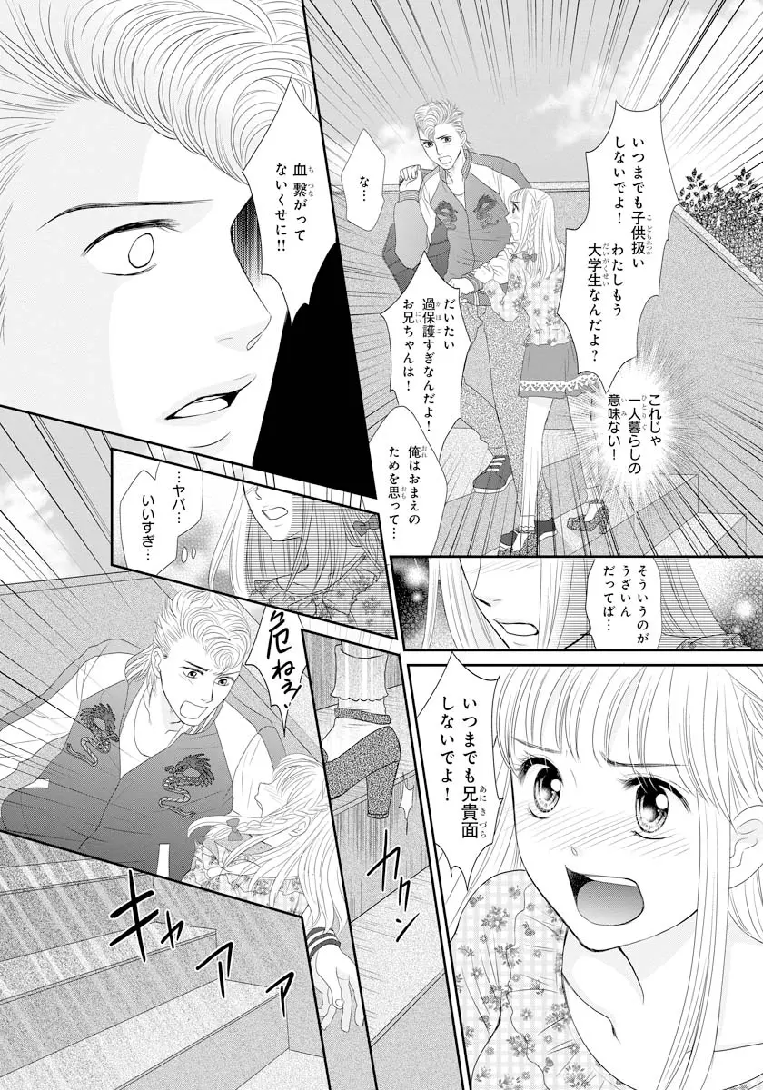 交感兄妹～兄の身体で自分責め～★SP 1 Page.5