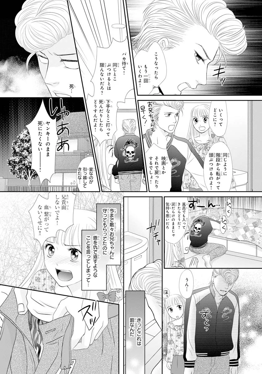 交感兄妹～兄の身体で自分責め～★SP 1 Page.8