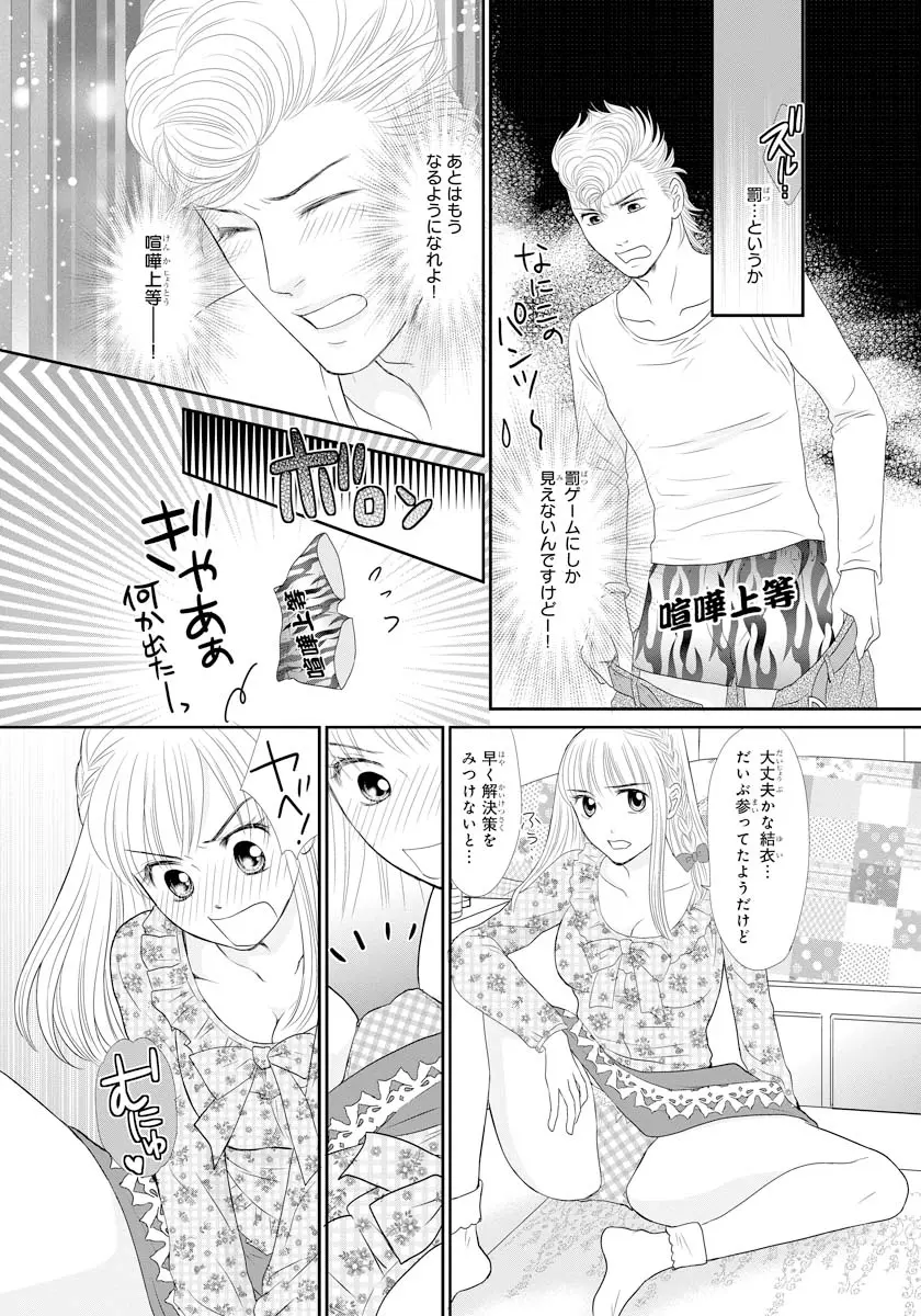 交感兄妹～兄の身体で自分責め～★SP 1 Page.9