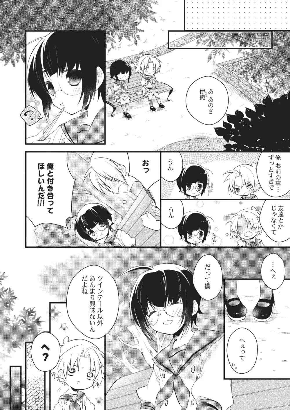 女体化彼氏（1） Page.26