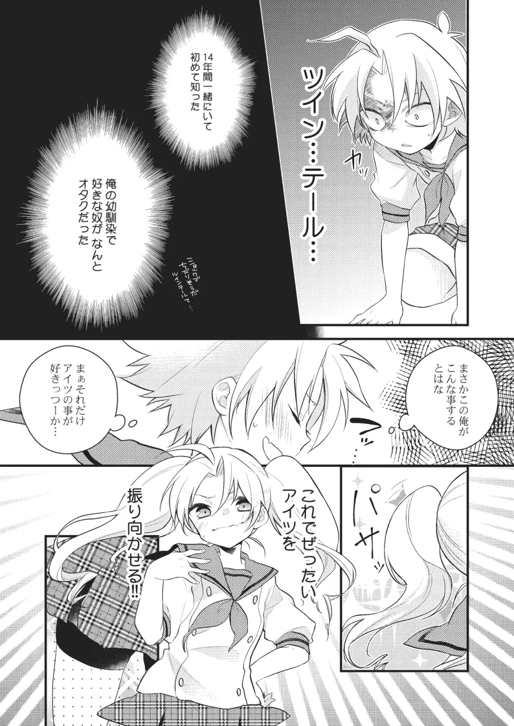 女体化彼氏（1） Page.27