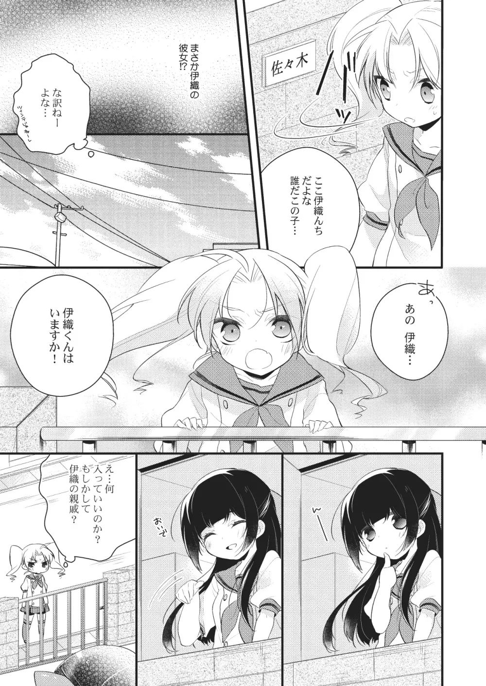 女体化彼氏（1） Page.29