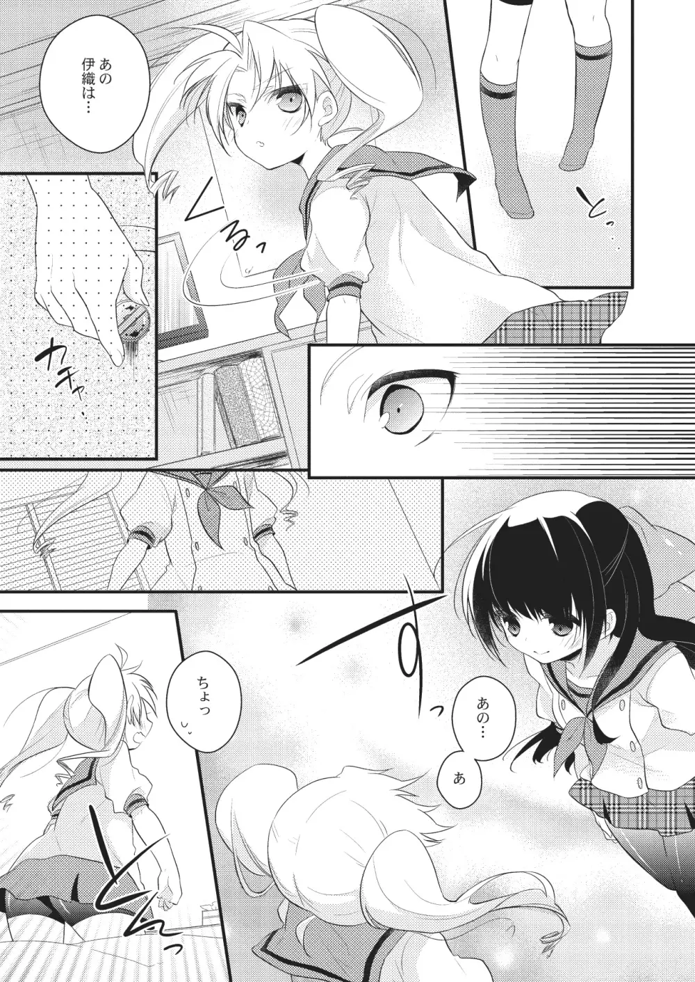 女体化彼氏（1） Page.31