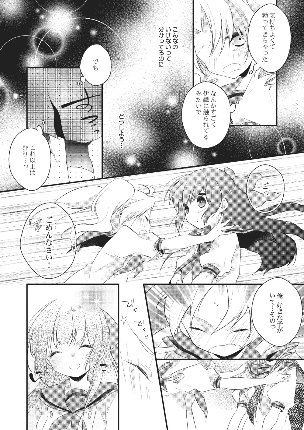 女体化彼氏（1） Page.34