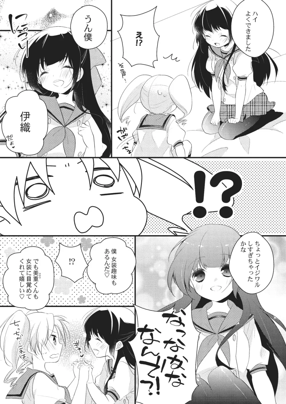 女体化彼氏（1） Page.35