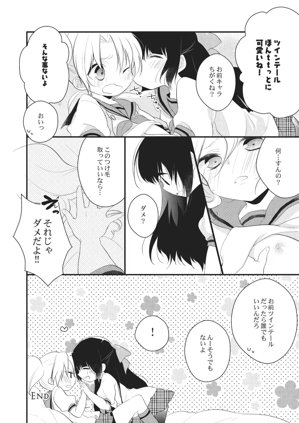 女体化彼氏（1） Page.36