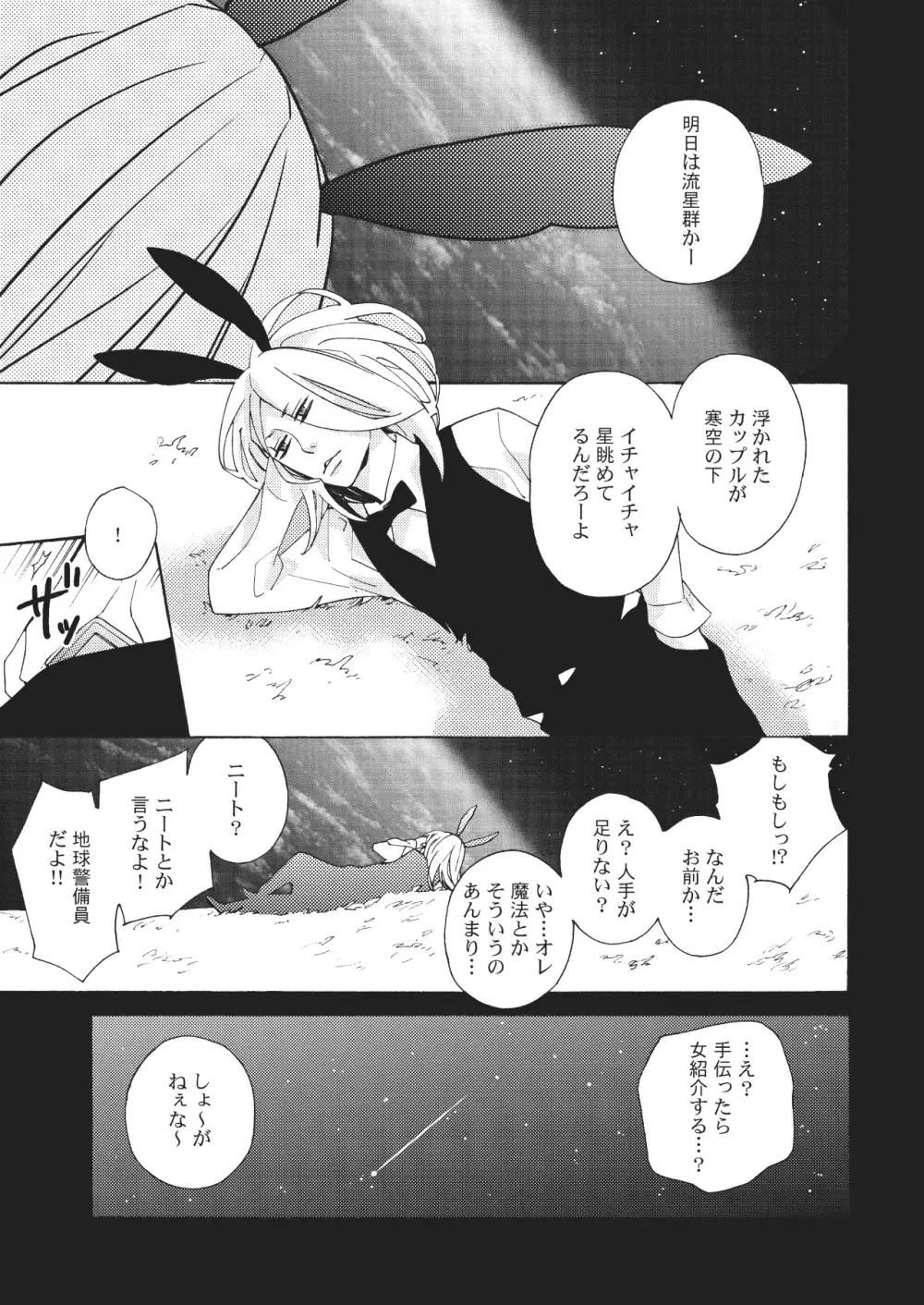 女体化彼氏（1） Page.37