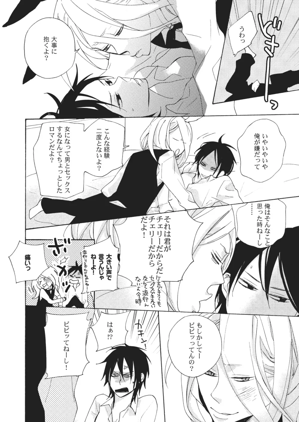 女体化彼氏（1） Page.50