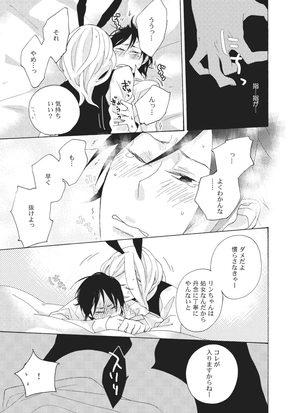 女体化彼氏（1） Page.53