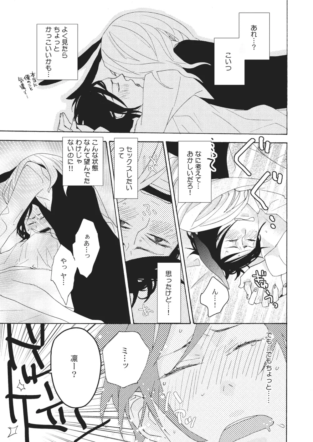 女体化彼氏（1） Page.55