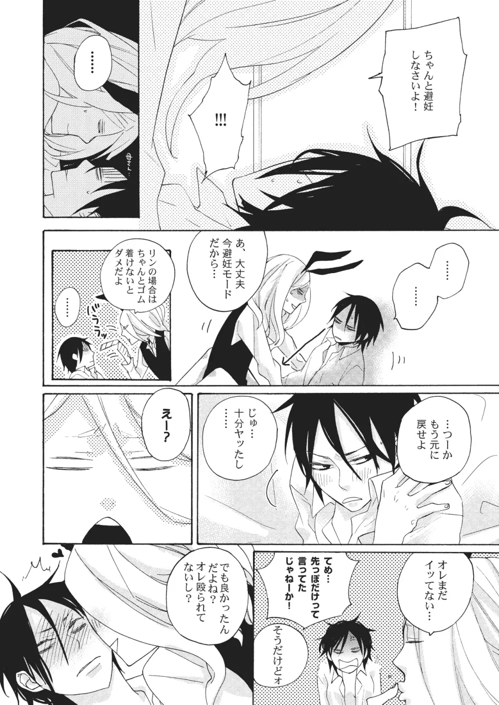 女体化彼氏（1） Page.56